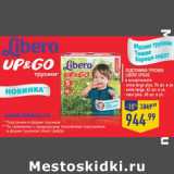 Магазин:Лента,Скидка:Подгузники-трусики Libero Up&Go