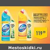 Магазин:Лента,Скидка:Набор чистящих средств Domestos