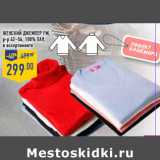 Магазин:Лента,Скидка:Женский джемпер FM,
р-р 42–54, 100% ПАН