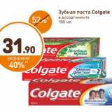 Магазин:Дикси,Скидка:Зубная паста Colgate 