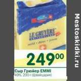 Магазин:Перекрёсток,Скидка:Сыр Грюйер Emmi 49%