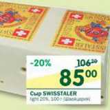 Магазин:Перекрёсток,Скидка:Сыр Swisstaler light 20%