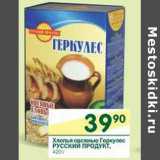 Магазин:Перекрёсток,Скидка:Хлопья овсяные Геркулес Русский Продукт