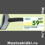 Магазин:Перекрёсток,Скидка:Скребок сапфир для льда 