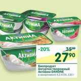 Магазин:Перекрёсток,Скидка:Биопродукт йогуртно-творожный АКтивиа Danone 4,2-4,5%