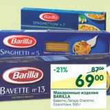 Магазин:Перекрёсток,Скидка:Макаронные изделия Barilla  