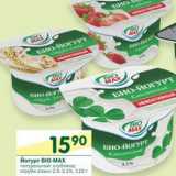 Магазин:Перекрёсток,Скидка:Йогурт Bio-Max 2,5-3,1%
