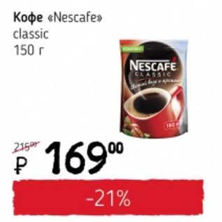 Акция - Кофе "Nescafe" classic