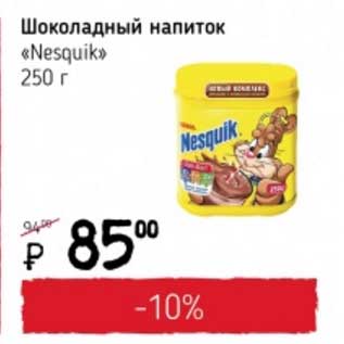 Акция - Шоколадный напиток "Nesquik"