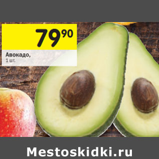 Акция - Авокадо,