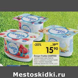 Акция - Йогурт Fruttis Campina