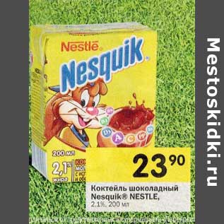 Акция - Коктейль шоколадный Nesquik Nestle 2,1%