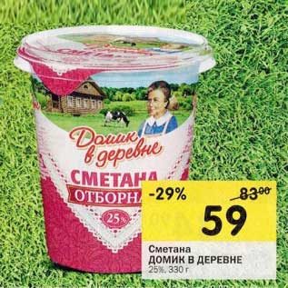 Акция - Сметана Домик в деревне 25%