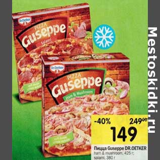 Акция - Пицца Guseppe DR.OETKER