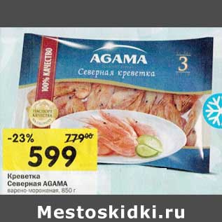 Акция - Креветка Северная AGAMA