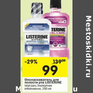 Акция - Ополаскиватель для полости рта LISTERINE