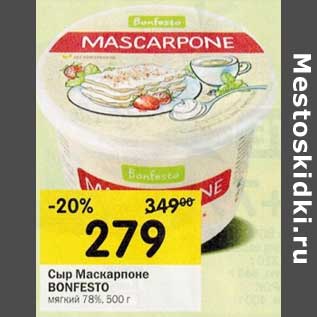 Акция - Сыр Маскарпоне Bonfesto мягкий 78%