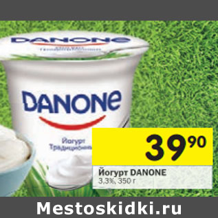 Акция - Йогурт DANONE 3,3%,