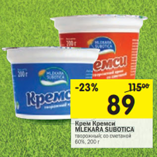 Акция - Крем Кремси MLEKARA SUBOTICA 60%,