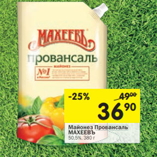 Акция - Майонез Провансаль МАХЕЕВЪ 50,5%