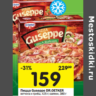 Акция - Пицца Guseppe DR.OETKER