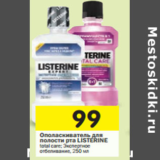 Акция - Ополаскиватель для полости рта LISTERINE