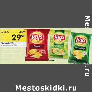 Акция - Чипсы LAY’S