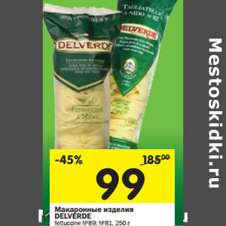 Акция - Макаронные изделия DELVERDE