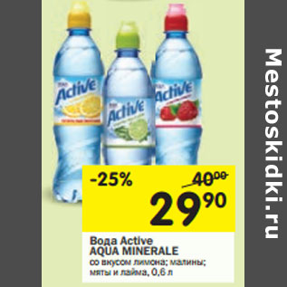 Акция - Вода Active AQUA MINERALE