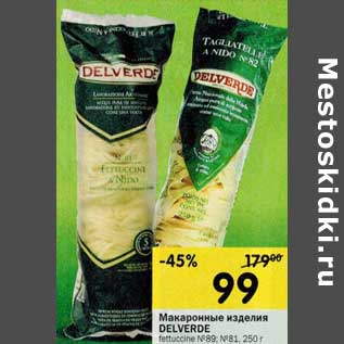 Акция - Макаронные изделия DELVERDE