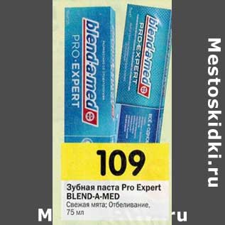 Акция - Зубная паста Pro Expert BLEND-A-MED