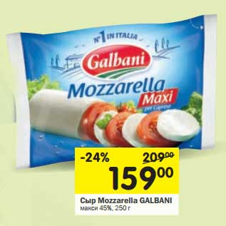 Акция - Сыр Mozzarella Galbani макси 45%