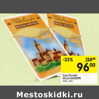 Акция - Сыр Gouda Villa Europe 48%