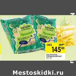 Акция - Сыр Тильзитер Стародубский Сыр 45%
