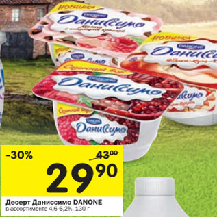 Акция - Десерт Даниссимо Danone 4,6-6,2%