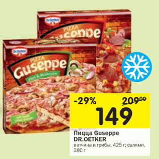 Акция - Пицца Guseppe DR.OETKER