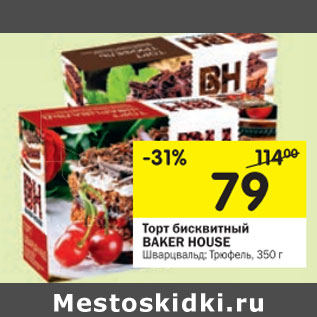 Акция - Торт бисквитный BAKER HOUSE