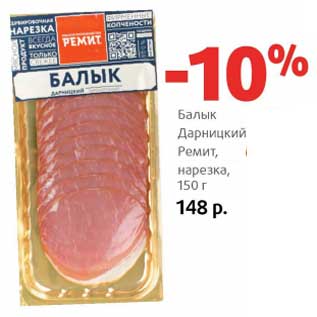 Акция - Балык Дарницкий Ремит, нарезка