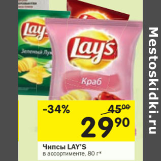 Акция - Чипсы LAY’S