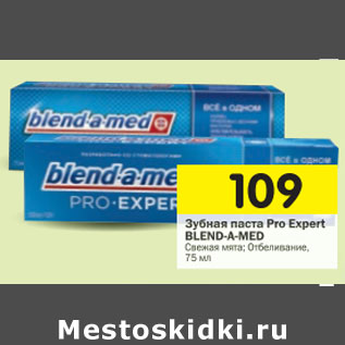 Акция - Зубная паста Pro Expert BLEND-A-MED