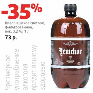 Акция - Пиво Чешское светлое, фильтрованное, 3,2%