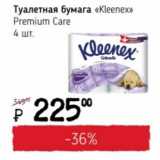 Магазин:Я любимый,Скидка:Туалетная бумага «Kleenex» Premium Care  