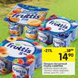 Магазин:Перекрёсток,Скидка: Продукт йогуртный
Fruttis CAMPINA
