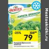 Магазин:Перекрёсток,Скидка: Капуста Брокколи
HORTEX
