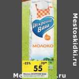 Магазин:Перекрёсток,Скидка:Молоко Искренне Ваш пастеризованное 3,2%