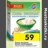 Магазин:Перекрёсток,Скидка:Каша овсяная
ЯСНО СОЛНЫШКО
