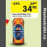 Магазин:Перекрёсток,Скидка:Пиво БАЛТИКА №3
классическое 4,8%