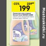 Магазин:Перекрёсток,Скидка:Средство для стирки
белья Гель MEINE LIEВЕ
