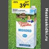 Магазин:Перекрёсток,Скидка:Молоко
ДОМИК В ДЕРЕВНЕ
