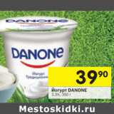 Магазин:Перекрёсток,Скидка:Йогурт DANONE
3,3%,